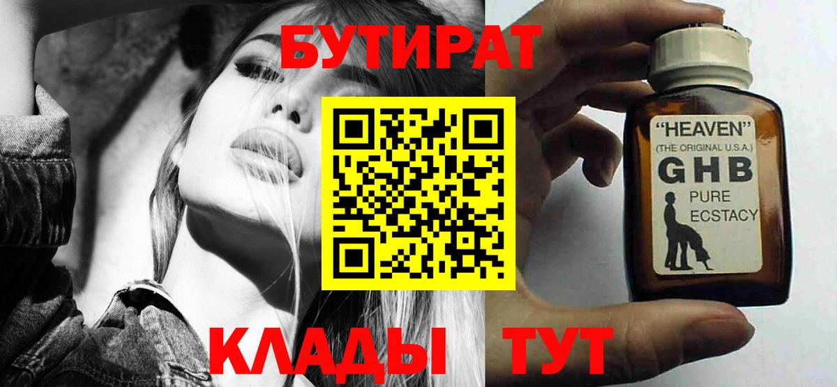 Сосновый Бор  Бутират вода  Вход с VPN 