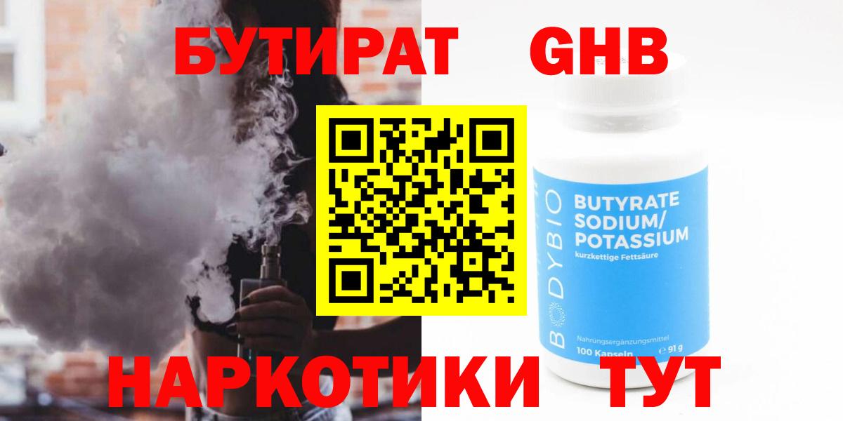 Бутират оксибутират Сосновый Бор