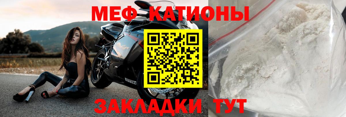 Меф мяу мяу Сосновый Бор