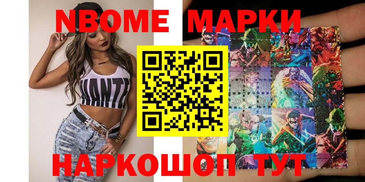 Сосновый Бор  Марки NBOMe  Вход с VPN  Наркотические марки 1,8мг 