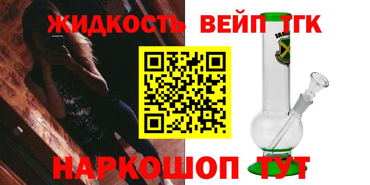 ТГК вейп Сосновый Бор